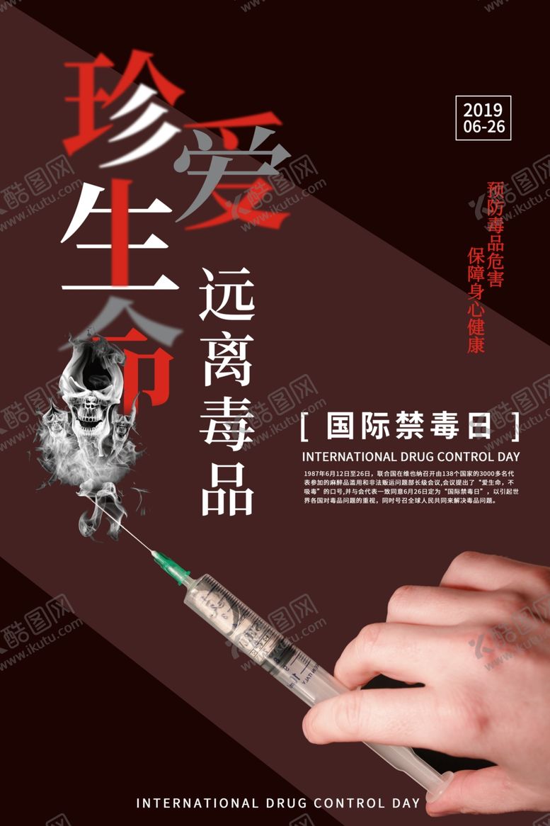 编号：21564910151533587181【酷图网】源文件下载-国际禁毒日