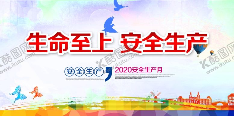 编号：14860110300602568266【酷图网】源文件下载-安全生产