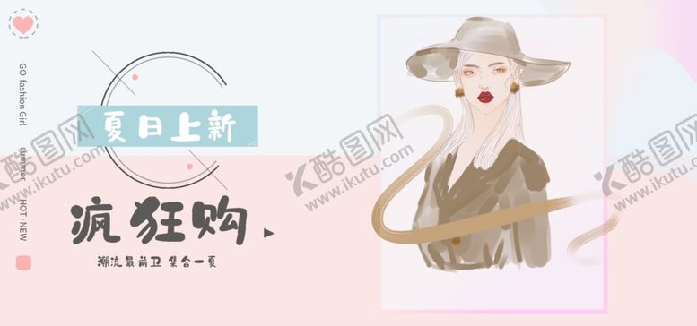 编号：61204006170657417722【酷图网】源文件下载-夏季新品