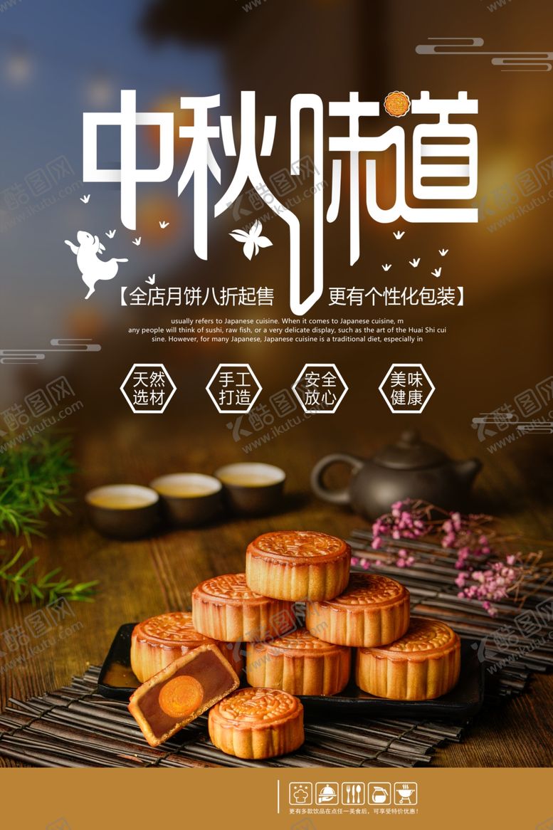 编号：19023502052130358487【酷图网】源文件下载-中秋节海报
