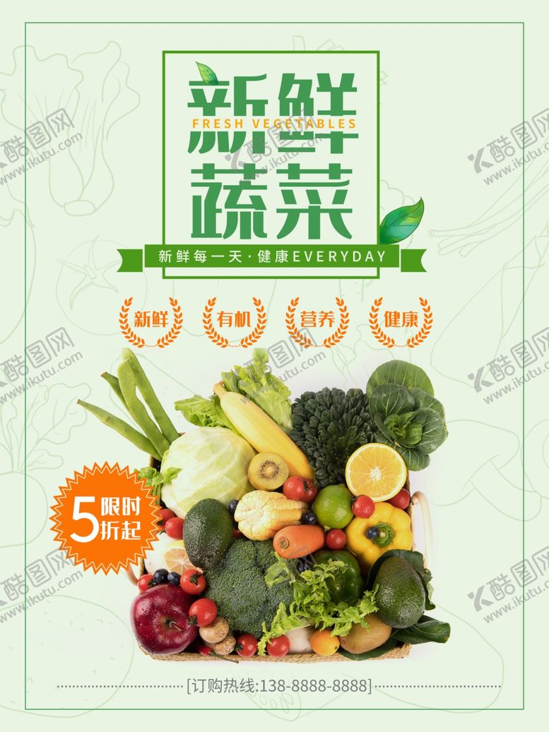 编号：34080410161606291274【酷图网】源文件下载-新鲜蔬菜