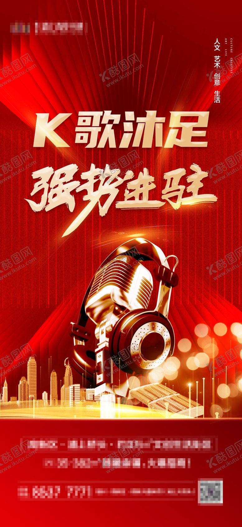 编号：66309602170036374402【酷图网】源文件下载-地产K歌