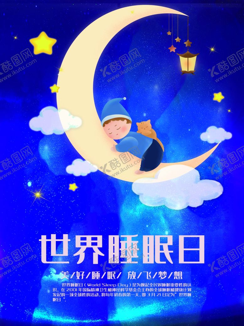 编号：97157707031522575867【酷图网】源文件下载-世界睡眠日