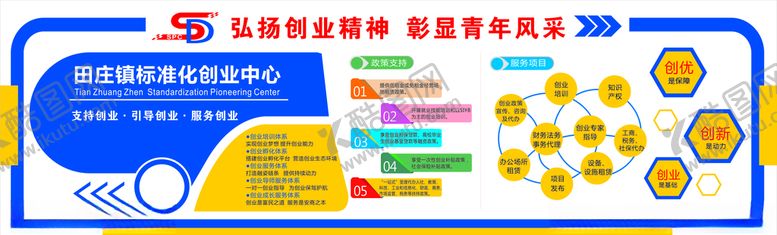 编号：77053507131119499732【酷图网】源文件下载-标准化创业中心