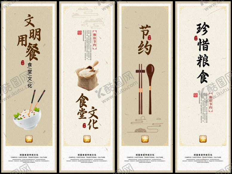 编号：50881101042059495872【酷图网】源文件下载-中式食堂文化四联挂画
