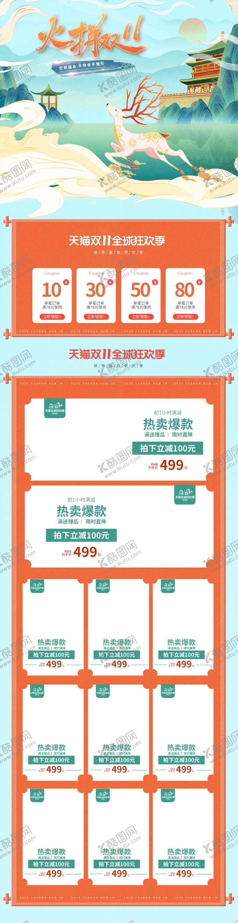 编号：59962505120507371180【酷图网】源文件下载-双十一活动大促优惠淘宝首页无线