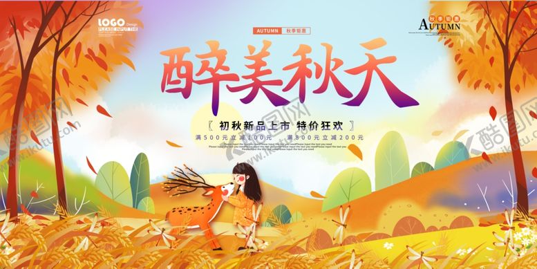 编号：91020309262122491133【酷图网】源文件下载-醉美秋天