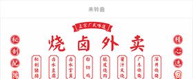 烧卤外卖立体字刻字