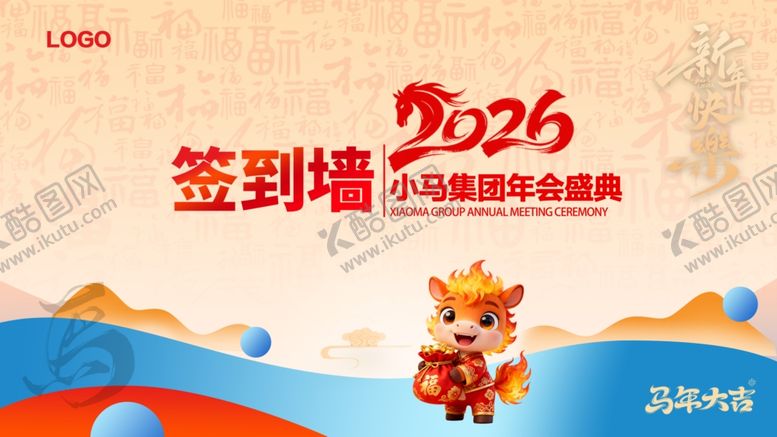 编号：25074804050605177455【酷图网】源文件下载-2026活动签到墙