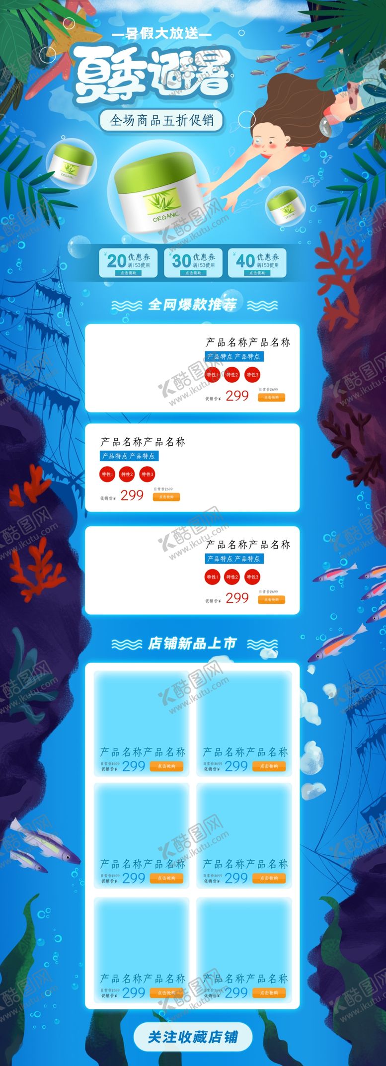 编号：22201704140706403388【酷图网】源文件下载-化妆品活动首页设计