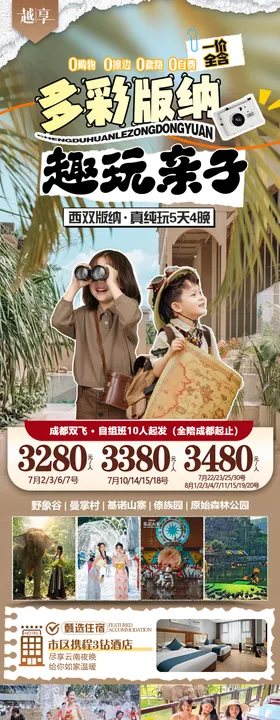西双版纳长图
