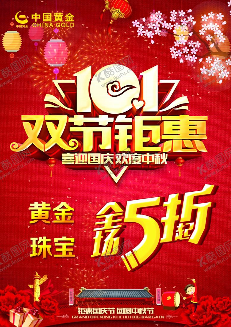 编号：49342210100402129254【酷图网】源文件下载-黄金珠宝中秋国庆双节钜惠DM