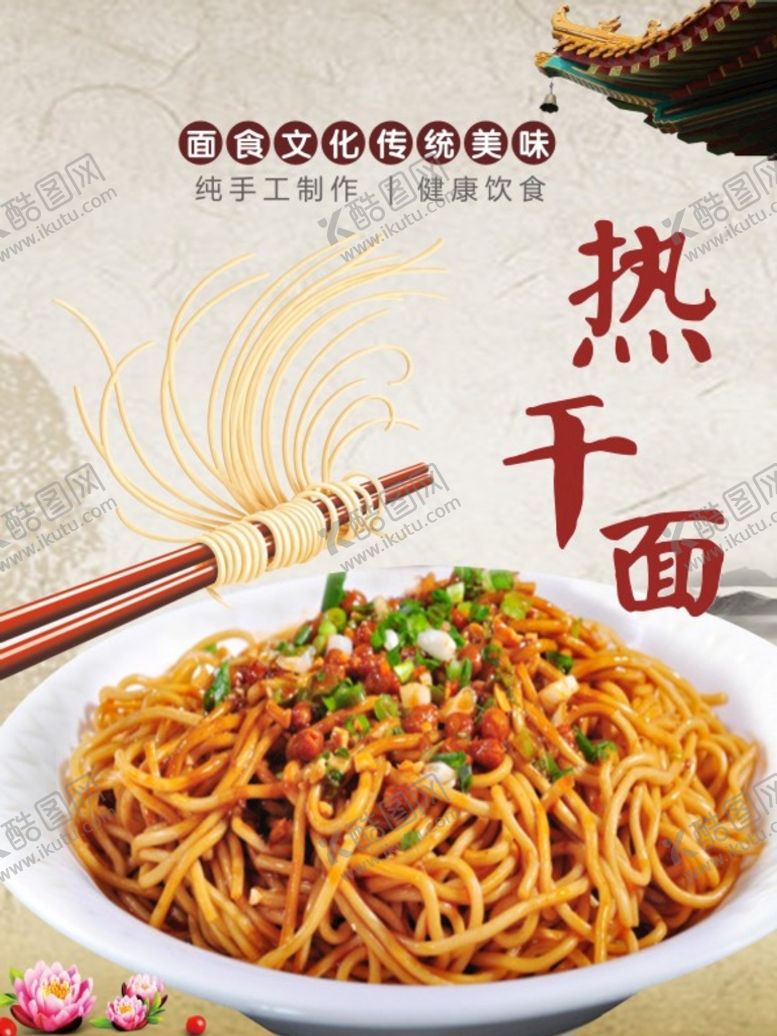 编号：47381910300308485497【酷图网】源文件下载-热干面