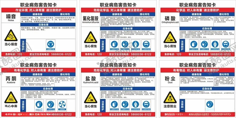 编号：57804112092115004428【酷图网】源文件下载-职业病危害告知牌