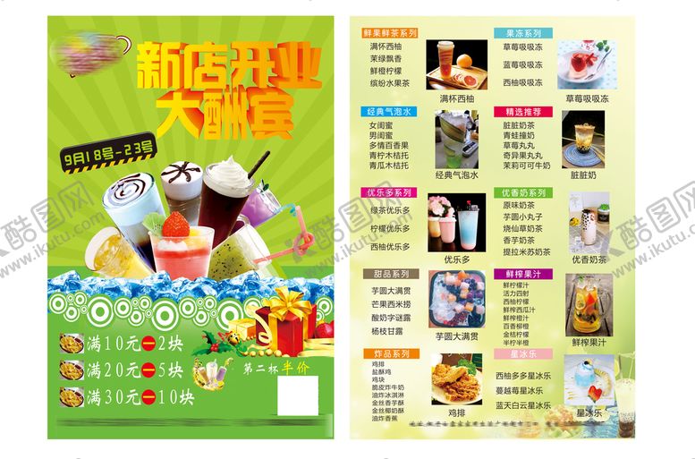 编号：39921210280440068037【酷图网】源文件下载-奶茶店宣传单