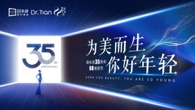 医美周年庆海报展板