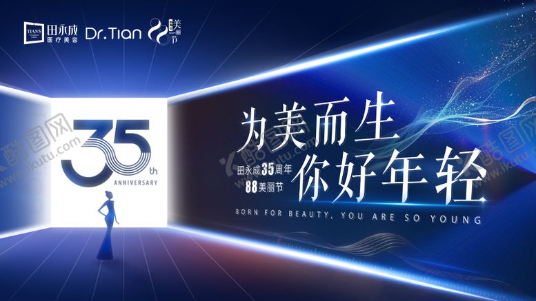 编号：77225311291643539985【酷图网】源文件下载-医美周年庆海报展板