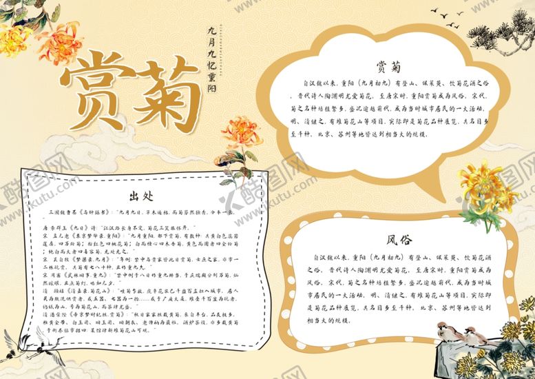 编号：90730510020547331429【酷图网】源文件下载-重阳节