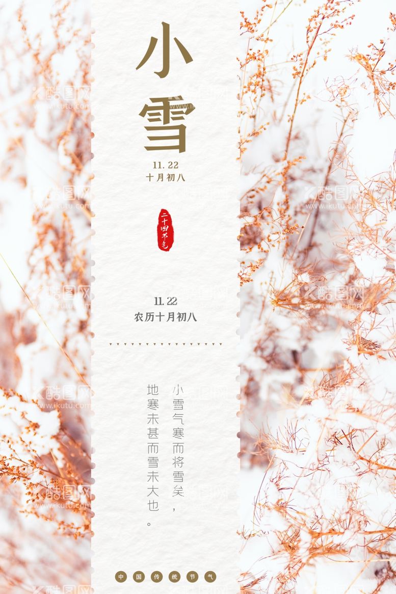 编号：79365911262047037942【酷图网】源文件下载-小雪