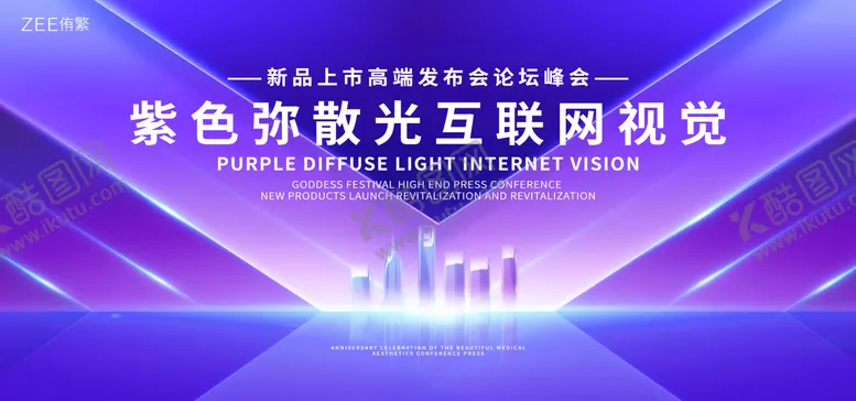 编号：45748701162246341189【酷图网】源文件下载-互联网会议主视觉