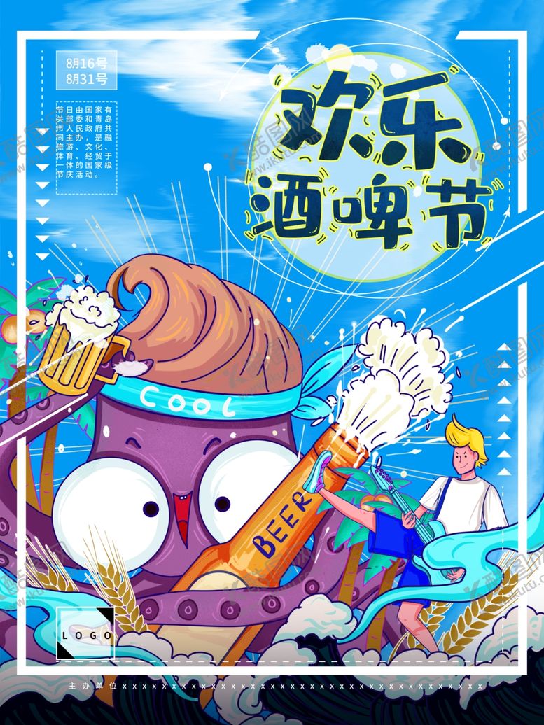 编号：56730006250042505006【酷图网】源文件下载-欢乐啤酒节