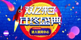 双12家电狂欢盛典海报