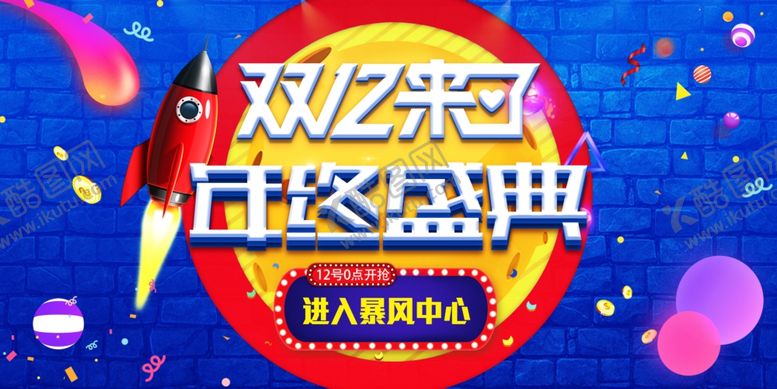 编号：85775807121255567680【酷图网】源文件下载-双12家电狂欢盛典海报