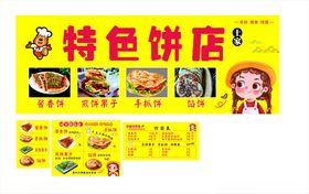 酱香饼手抓饼煎饼果子