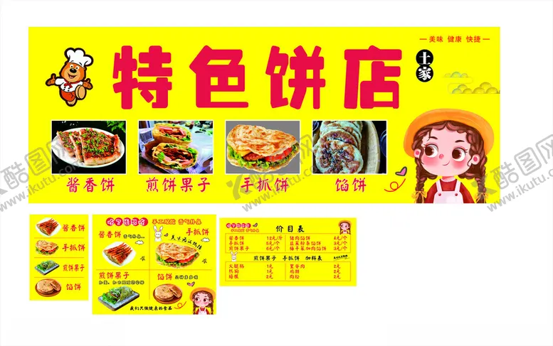 编号：88168311022009498454【酷图网】源文件下载-酱香饼手抓饼煎饼果子