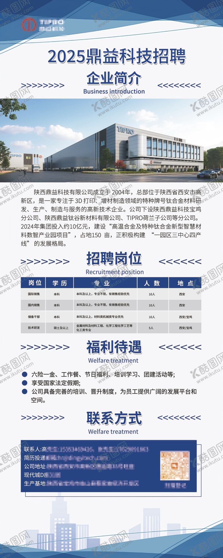 编号：67066506151155452919【酷图网】源文件下载-招聘长图海报