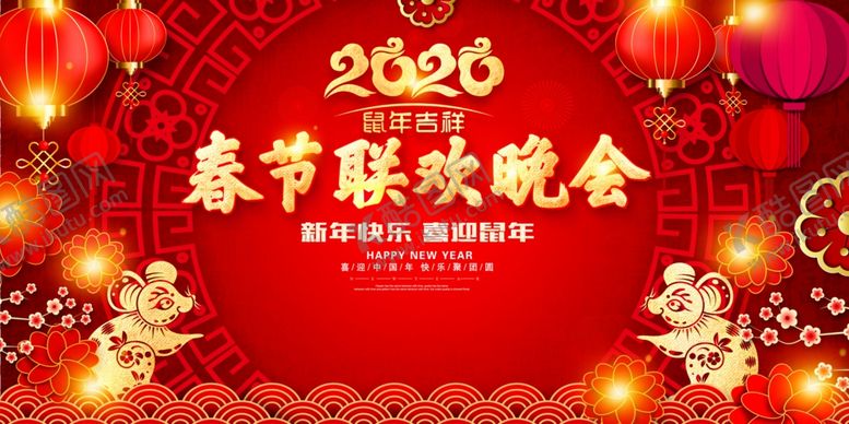 编号：30452709221201237336【酷图网】源文件下载-2020鼠年春节晚会喜乐会