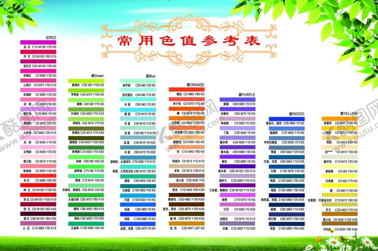 编号：11620104262130217943【酷图网】源文件下载-色值表