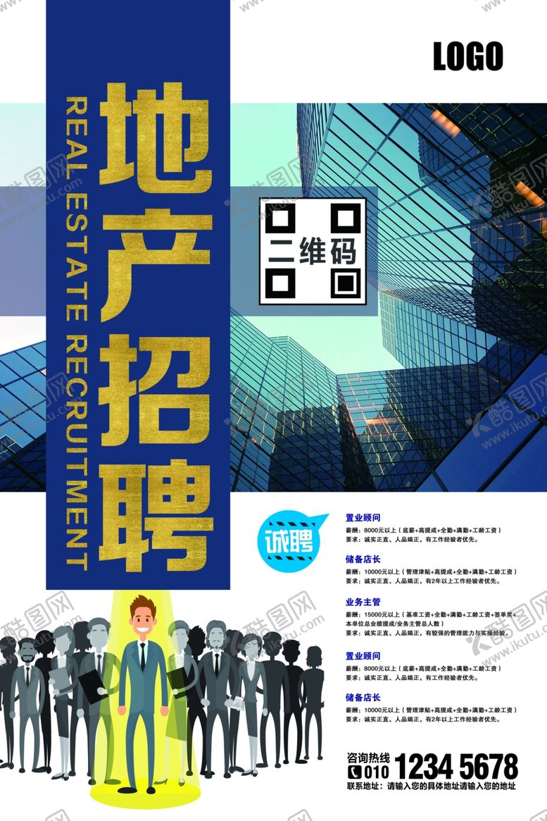 编号：46033010262203066142【酷图网】源文件下载-招聘海报