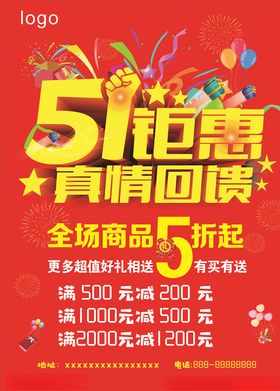 五一活动海报