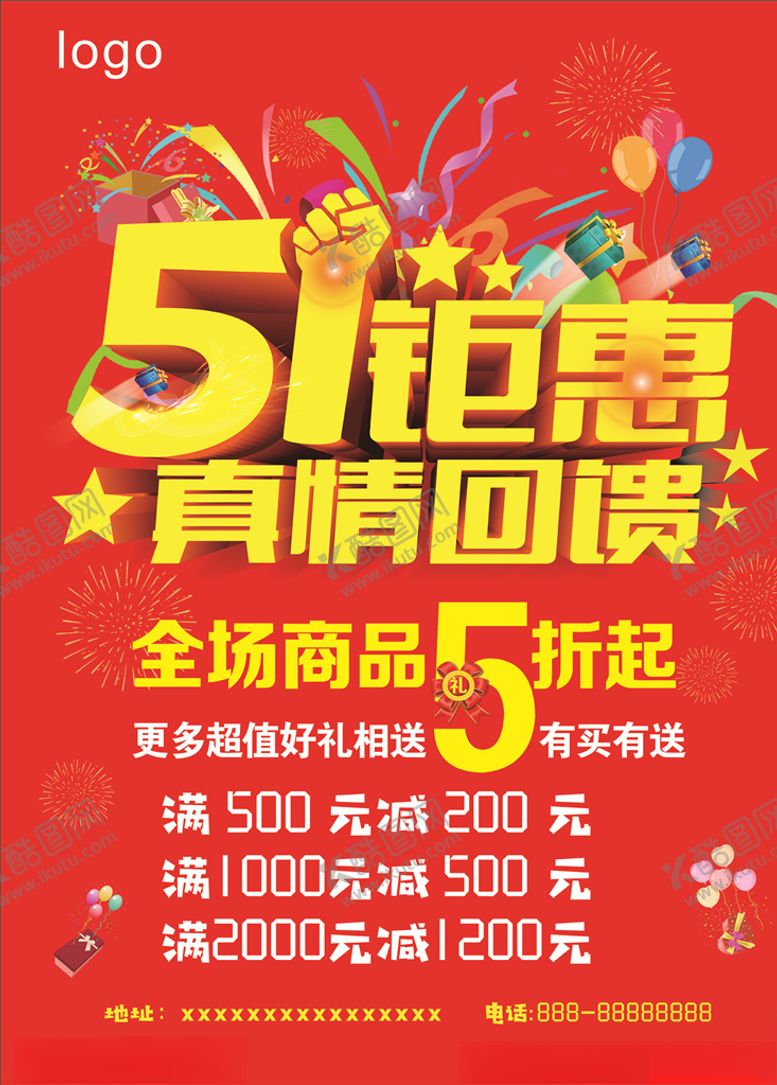编号：23971707140742561467【酷图网】源文件下载-五一活动海报