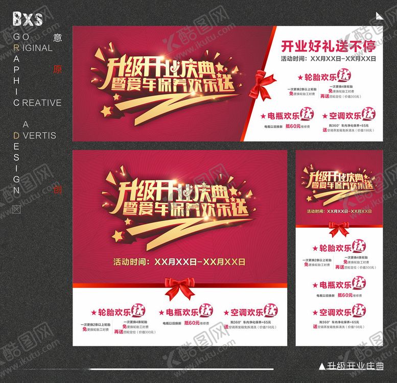 编号：34462705120717334768【酷图网】源文件下载-开业庆典