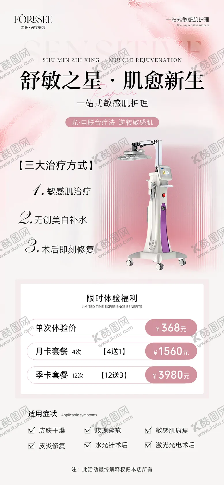 编号：36714912050334289293【酷图网】源文件下载-医美仪器宣传海报