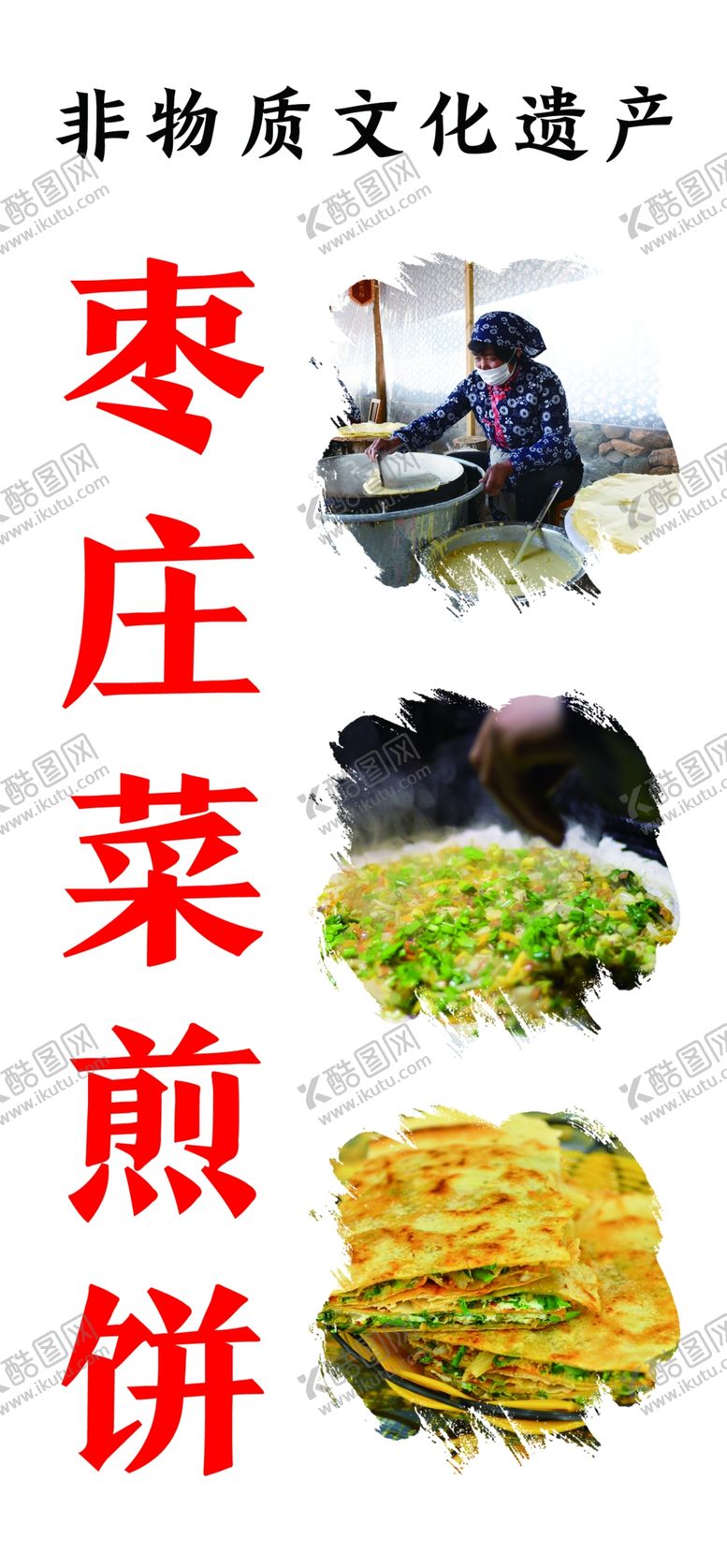 编号：98773201312335385747【酷图网】源文件下载-菜煎饼