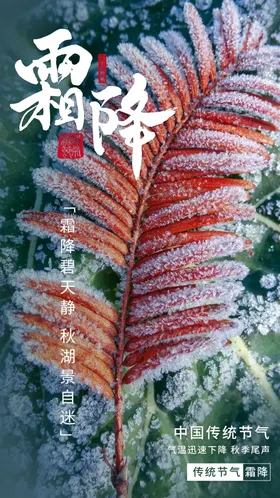 霜降