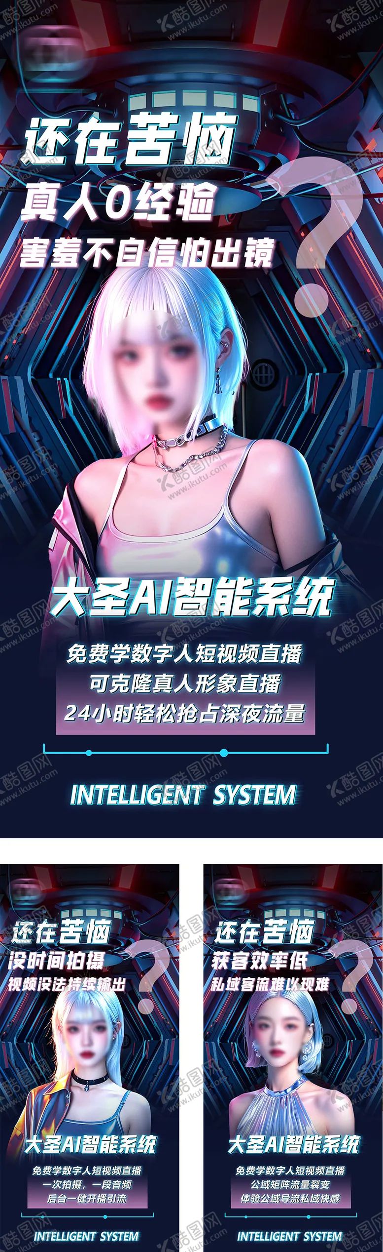 编号：86736512042254481001【酷图网】源文件下载-AI智能造势海报