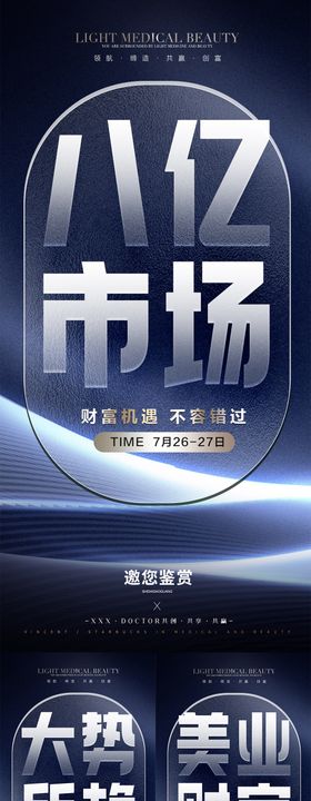 美业招商大字报