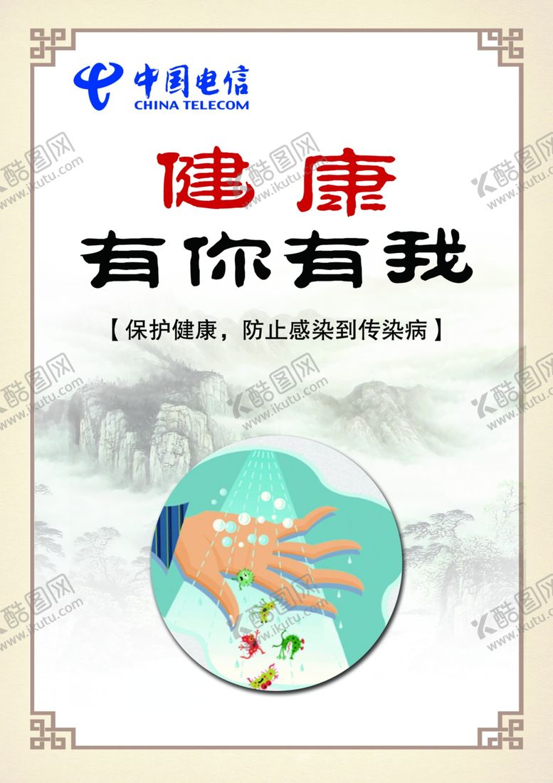 编号：26646710051939308872【酷图网】源文件下载-健康你我