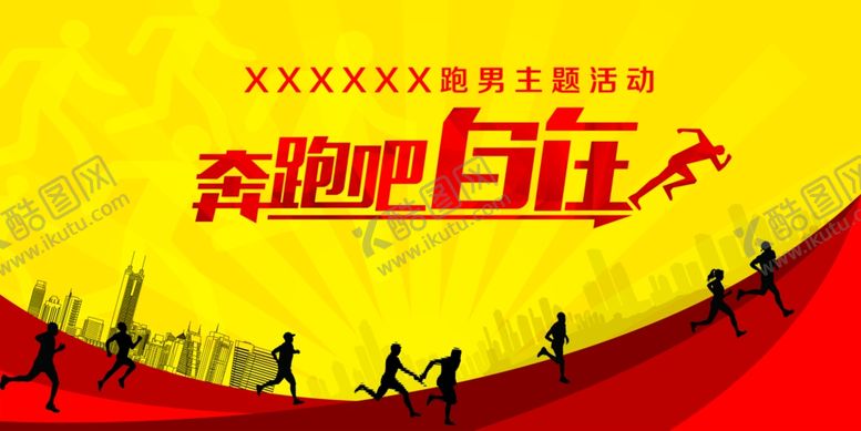 编号：29392605021105099306【酷图网】源文件下载-健身海报