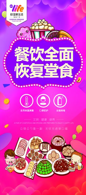 堂食开业
