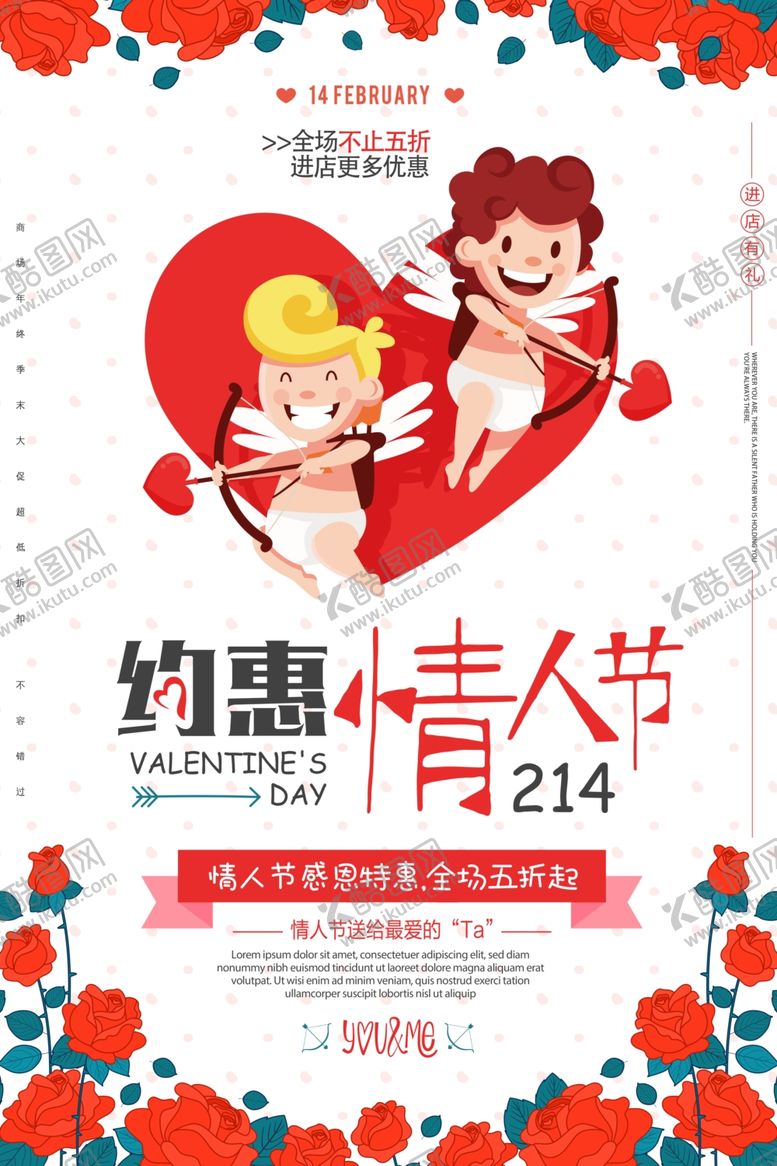 编号：91813909250007256452【酷图网】源文件下载-情人节