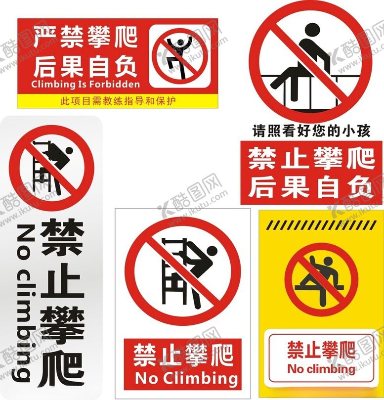 编号：99925402090216041444【酷图网】源文件下载-禁止攀爬