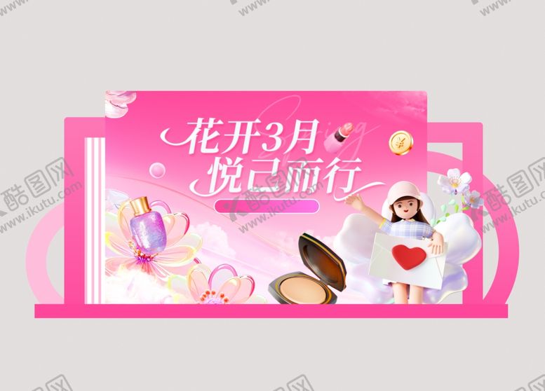 编号：37600004051131443793【酷图网】源文件下载-女神节活动美陈