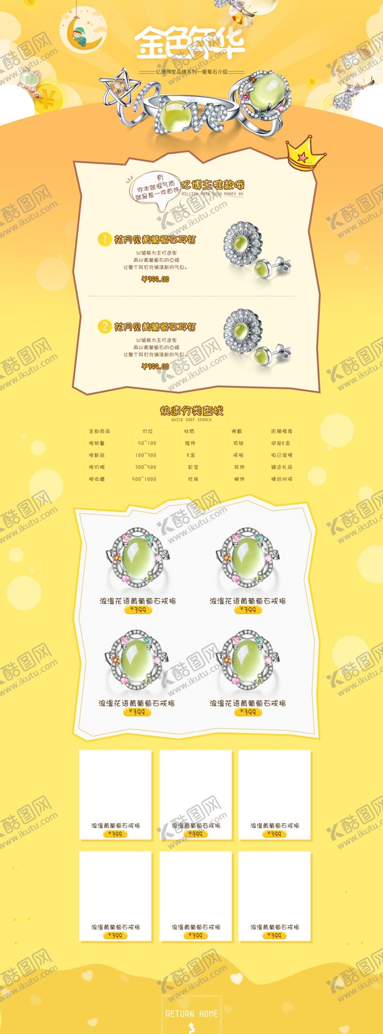 编号：69545810302048096994【酷图网】源文件下载-618首页