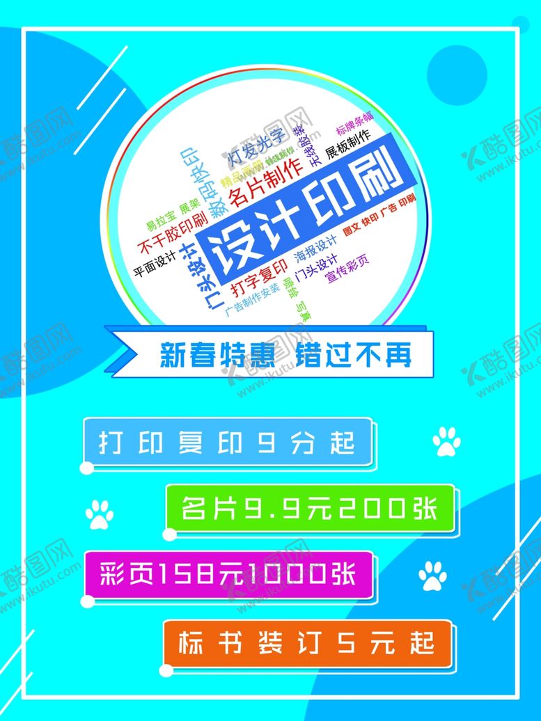 编号：16154007040956264561【酷图网】源文件下载-广告宣传