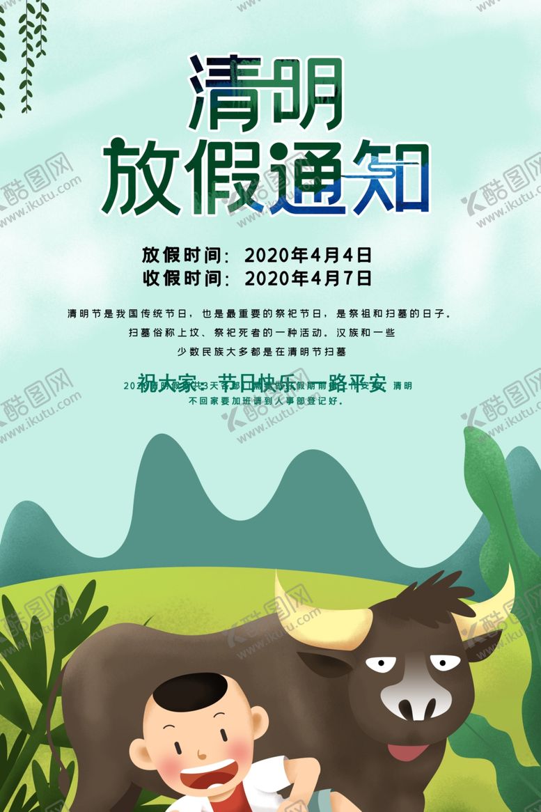 编号：57955307060858093452【酷图网】源文件下载-清明节